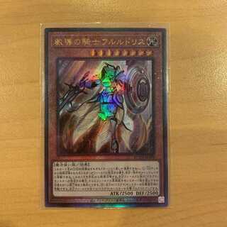 遊戯王　教導の騎士フルルドリス　アルティメット　レリーフ