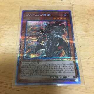 遊戯王　アルバスの落胤　プリズマティック