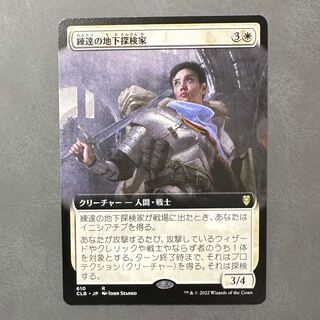 練達の地下探検家/Seasoned Dungeoneer 日本語 拡張枠 CLB-BF