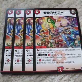 モモダチパワー