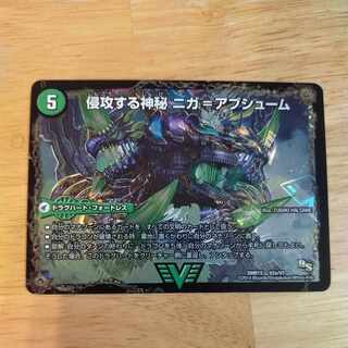 侵攻する神秘 ニガ=アブシューム｜五邪王 ニガ=ヴェルムート VIC V2a/V2｜V2b/V2