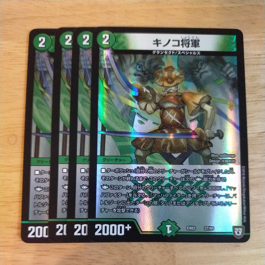 General Mushroom 27/69