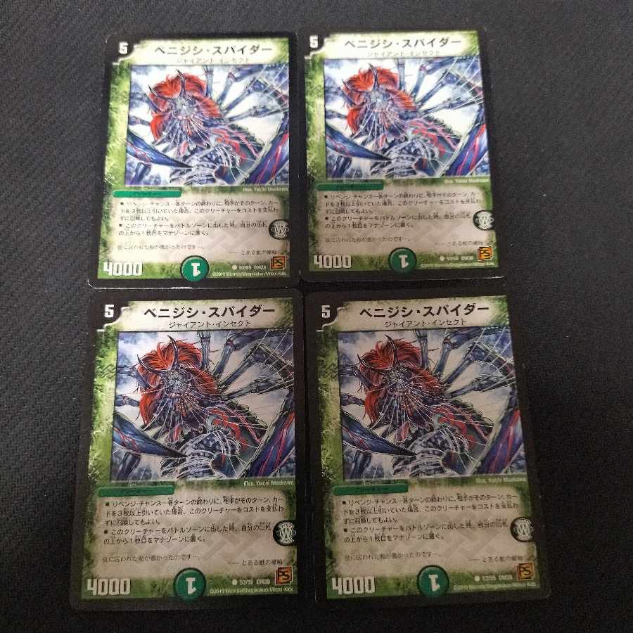 Benijishi Spider C 4 sheets