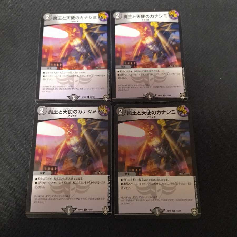 The Demon King and the Angel Kanashimi C 73/95 4 sheets