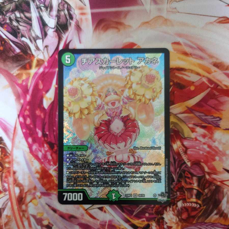 チアスカーレット アカネ SR S8/S8