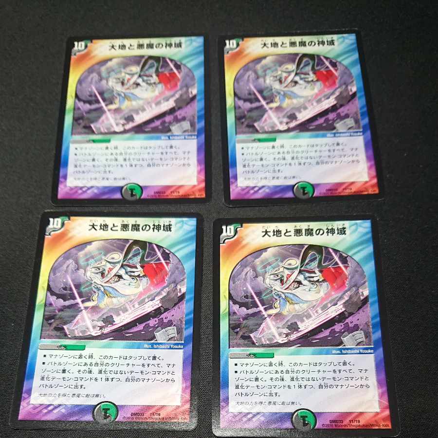 Earth and Darkness Demon Sanctuary 11/19 [1538].