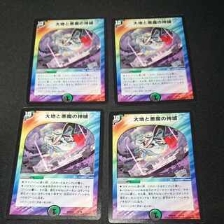 大地と悪魔の神域 11/19 [1538]