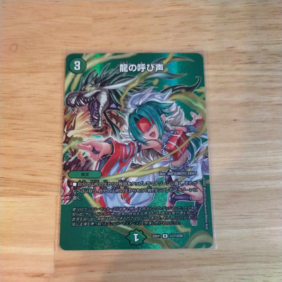 Call of the Dragon R-foil Psychic27/Psychic50