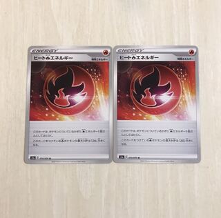 ヒート炎エネルギー　2枚