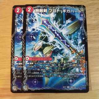 Invincible Sword Proto-Gigahart｜Strongest Dragon Au Ginga Zero VR 39a/138｜39b/138