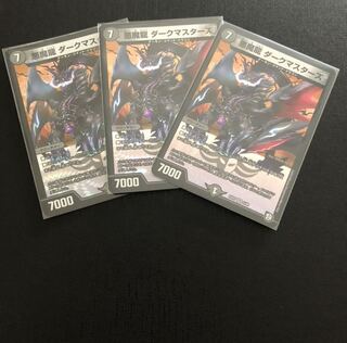 悪魔龍ダークマスターズ