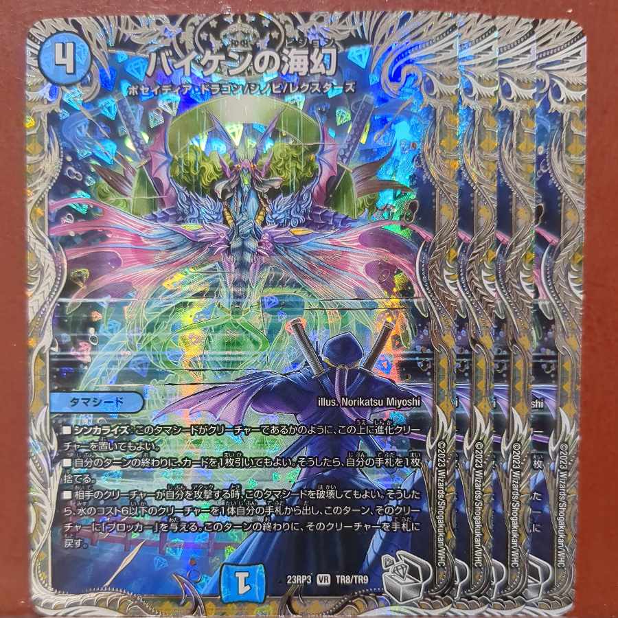 mhkセット割引　バイケンの海幻(銀トレジャー) VR TR8/TR9