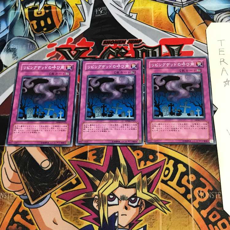 リビングデッドの呼び声 DP04 2 ノーマル 3枚セット てら