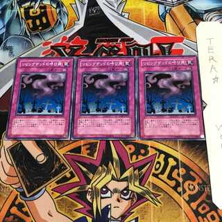 リビングデッドの呼び声 GS02 10 ノーマル 3枚セット てら