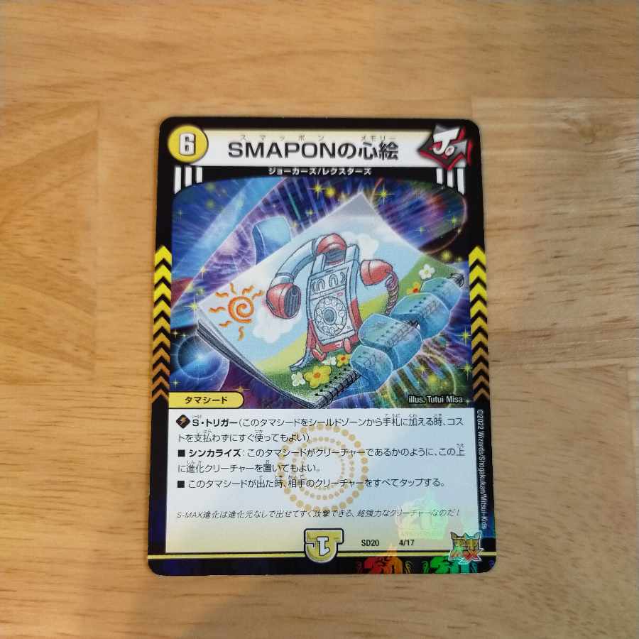 SMAPON's Heart Picture