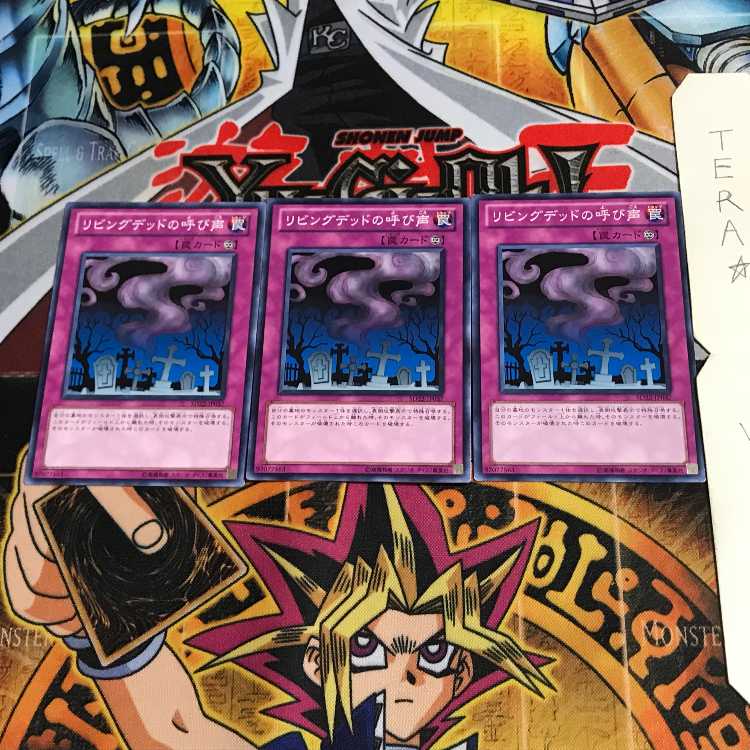 リビングデッドの呼び声 SD22 2 ノーマル 3枚セット てら