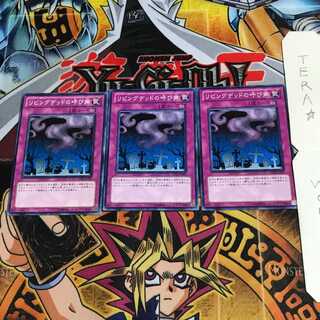 リビングデッドの呼び声 SD22 3 ノーマル 3枚セット てら