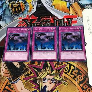 リビングデッドの呼び声 SD22 4 ノーマル 3枚セット てら