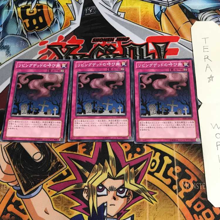 リビングデッドの呼び声 SD26 1 ノーマル 3枚セット てら