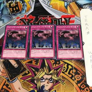 リビングデッドの呼び声 SD26 1 ノーマル 3枚セット てら