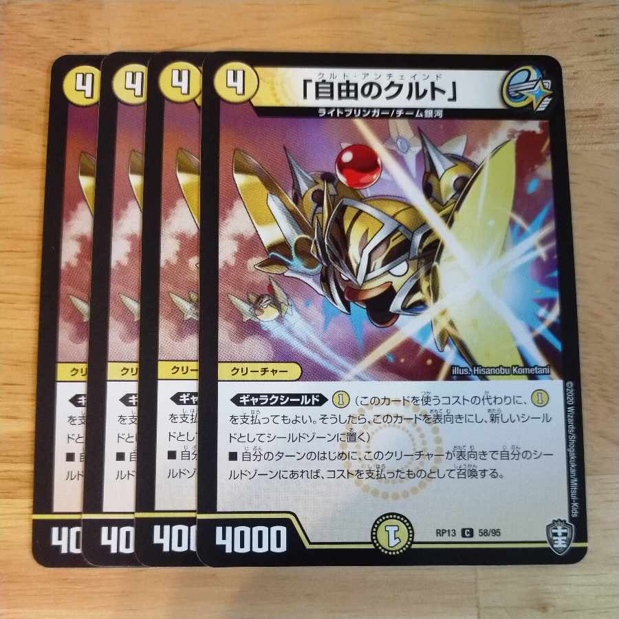 「自由のクルト」 C 58/95