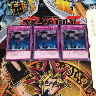 リビングデッドの呼び声 SD27 6 ノーマル 3枚セット てら