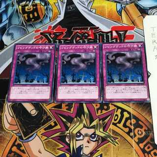 リビングデッドの呼び声 SD27 9 ノーマル 3枚セット てら