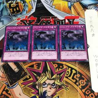 リビングデッドの呼び声 SD28 3 ノーマル 3枚セット てら