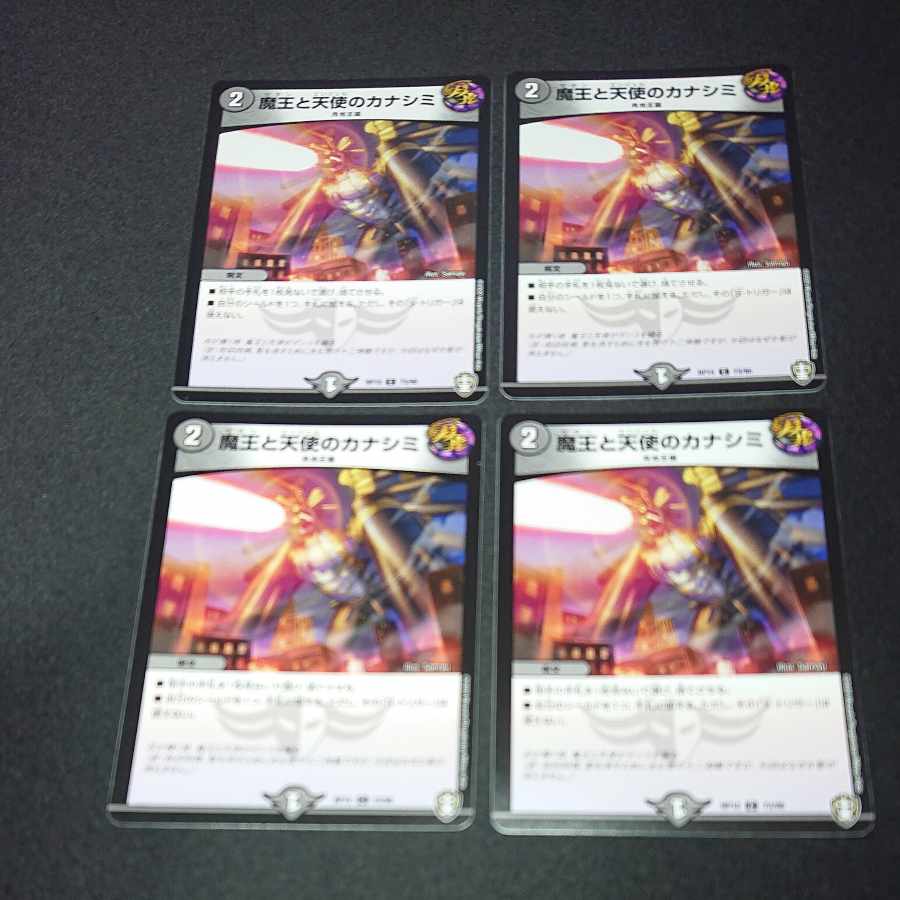 魔王と天使のカナシミ C 73/95 [1547]