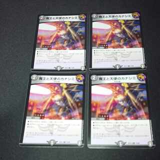 魔王と天使のカナシミ C 73/95 [1547]