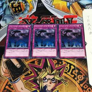 リビングデッドの呼び声 SR02 2 ノーマル 3枚セット てら