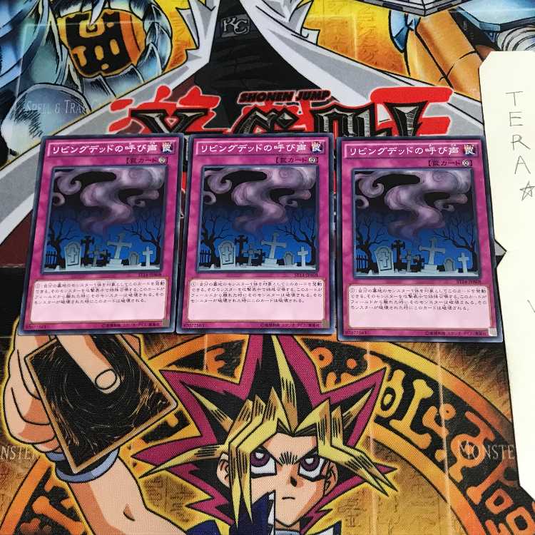 リビングデッドの呼び声 ST14 1 ノーマル 3枚セット てら