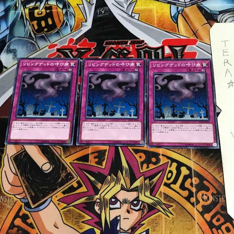 リビングデッドの呼び声 ST18 1 ノーマル 3枚セット てら