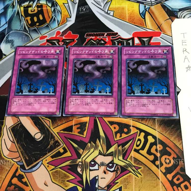 リビングデッドの呼び声 YSD2 1 ノーマル 3枚セット てら