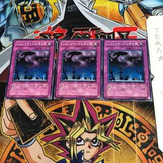 リビングデッドの呼び声 YSD2 1 ノーマル 3枚セット てら