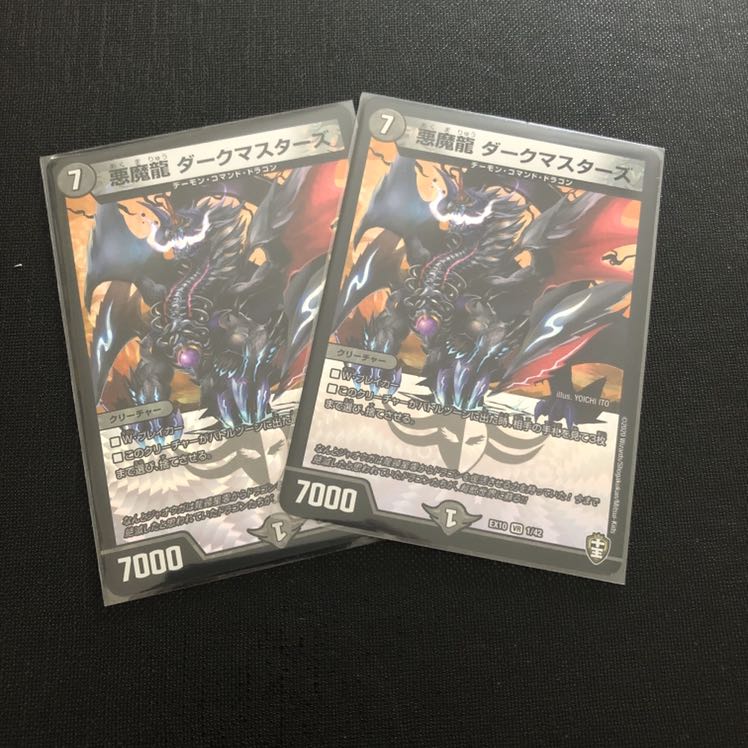 悪魔龍ダークマスターズ