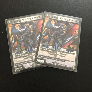 悪魔龍ダークマスターズ