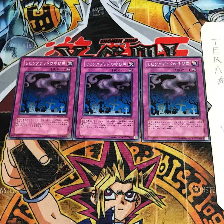 リビングデッドの呼び声 YSD2 2 ノーマル 3枚セット てら