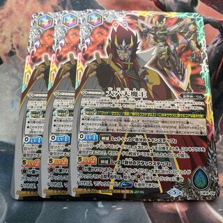 大六天魔王 3枚 3枚