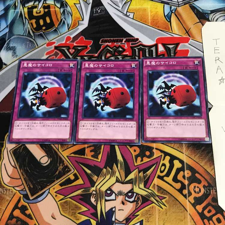 悪魔のサイコロ 15AX 1 ノーマル 3枚セット てら