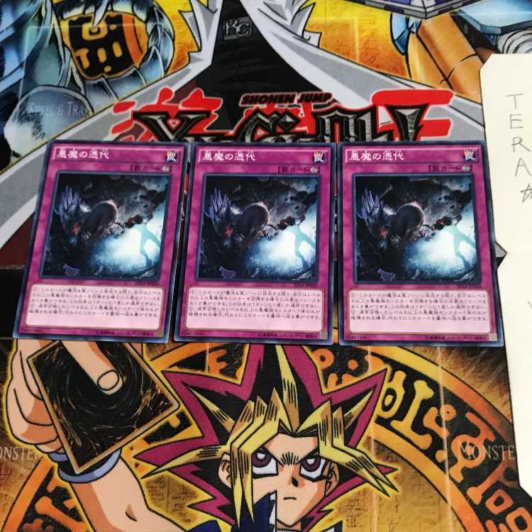 悪魔の憑代 EP14 3 ノーマル 3枚セット てら