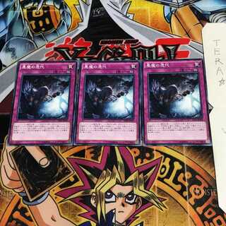 悪魔の憑代 SD30 2 ノーマル 3枚セット てら