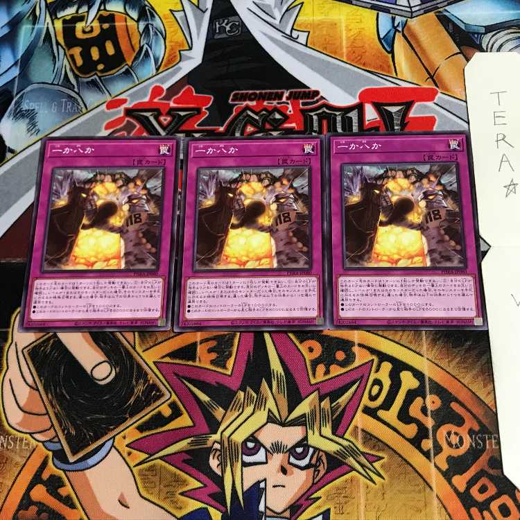 一か八か PHRA 1 ノーマル 3枚セット てら