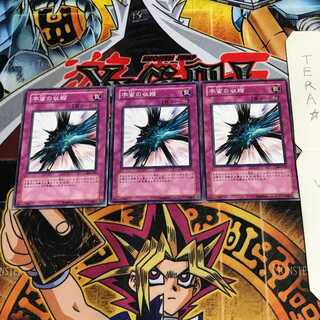 宇宙の収縮 306 1 ノーマル 3枚セット てら