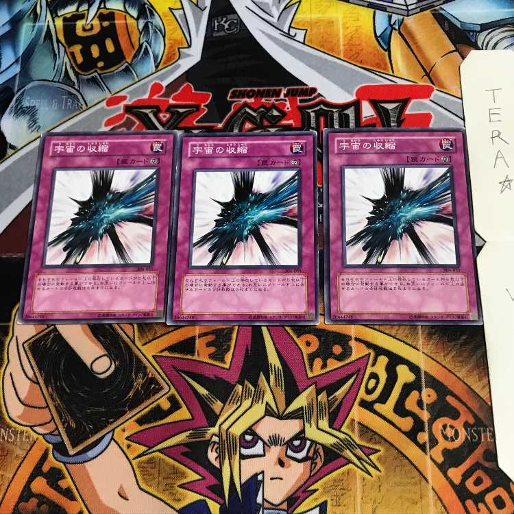 宇宙の収縮 306 2 ノーマル 3枚セット てら