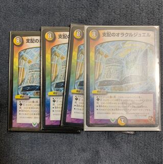 支配のオラクルジュエル　4枚