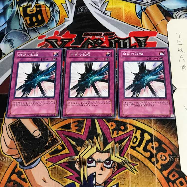 宇宙の収縮 EE2 1 ノーマル 3枚セット てら