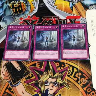 運命の分かれ道 DE01 1 ノーマル 3枚セット てら