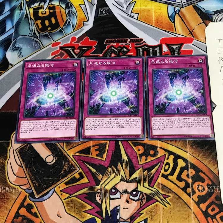 永遠なる銀河 SOFU 1 ノーマル 3枚セット てら