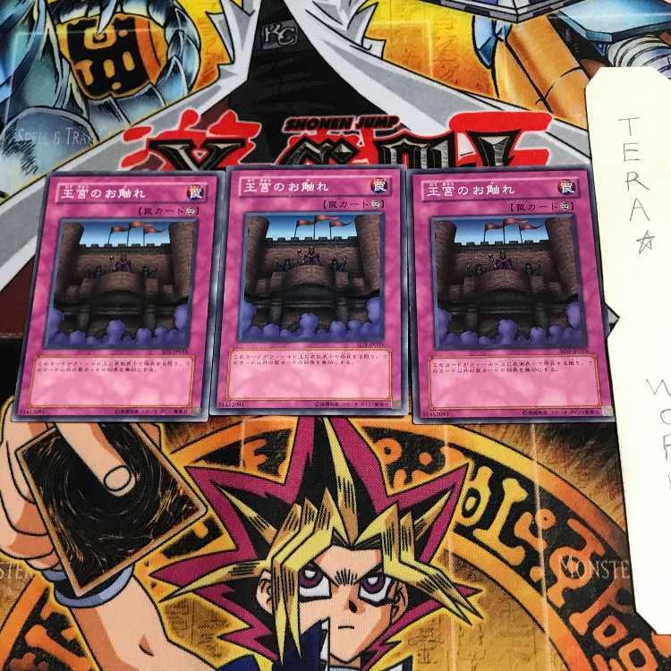 王宮のお触れ SD5 1 ノーマル 3枚セット てら